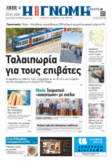 Γνώμη Πατρών