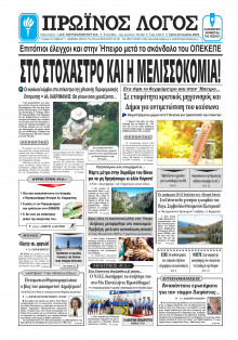 Πρωινός Λόγος Ιωαννίνων