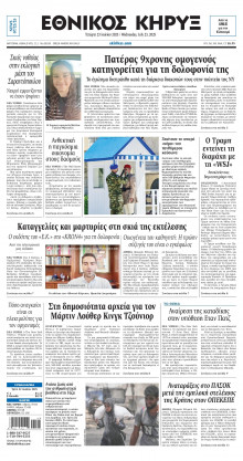 ΕΘΝΙΚΟΣ ΚΗΡΥΞ ΝΕΑΣ ΥΟΡΚΗΣ