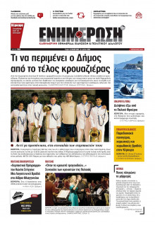 Ενημέρωση Κέρκυρας