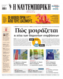 Ναυτεμπορική