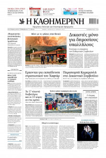 Καθημερινή