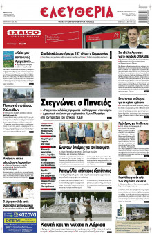 Ελευθερία Λάρισας