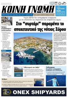 Κοινή Γνώμη Κυκλάδων