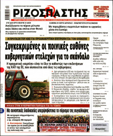 Ριζοσπάστης