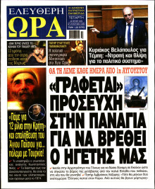 Ελεύθερη Ώρα