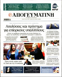 Απογευματινή