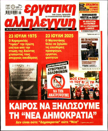 Εργατική Αλληλεγγύη