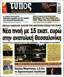 Τύπος Θεσσαλονίκης