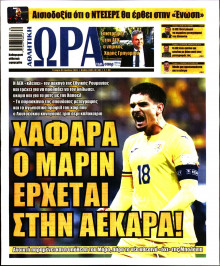 Ώρα για Σπόρ