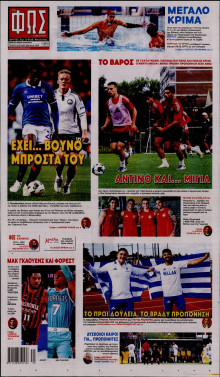 Φως των Σπορ