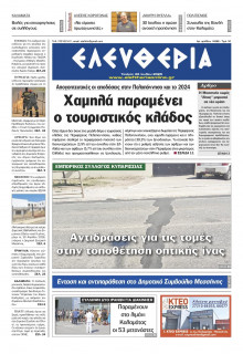 Ελευθερία Καλαμάτας