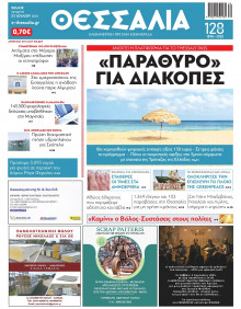 Θεσσαλία Βόλου