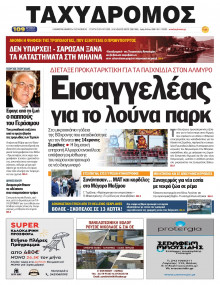 Ταχυδρόμος Μαγνησίας