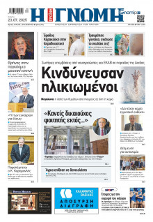 Γνώμη Πατρών