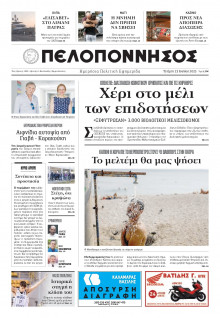 Πελοπόννησος