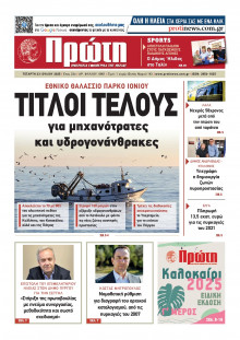 Πρώτη Ηλείας