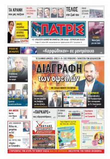 Πατρίς Πύργου
