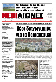 Νέοι Αγώνες Ηπείρου