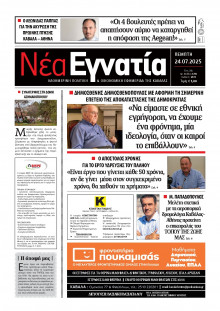 Νέα Εγνατία Καβάλας