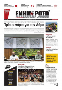 Ενημέρωση Κέρκυρας