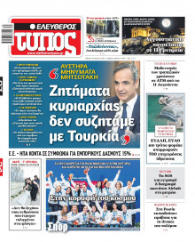 Ελεύθερος Τύπος