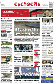 Ελευθερία Λάρισας