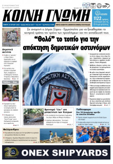 Κοινή Γνώμη Κυκλάδων