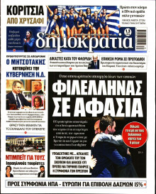 Δημοκρατία