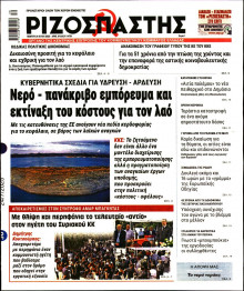 Ριζοσπάστης