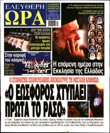 Ελεύθερη Ώρα