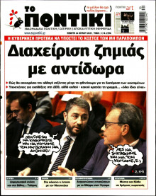 Το Ποντίκι