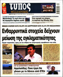 Τύπος Θεσσαλονίκης