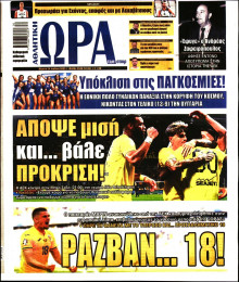 Ώρα για Σπόρ