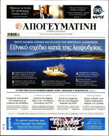 Απογευματινή