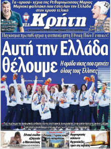 Νέα Κρήτη Ηρακλείου