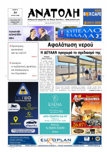 Ανατολή Λασιθείου