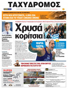 Ταχυδρόμος Μαγνησίας