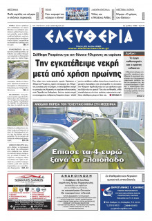 Ελευθερία Καλαμάτας