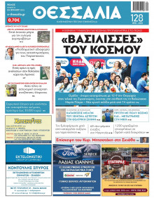 Θεσσαλία Βόλου