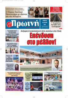 Πρωινή Ηλείας