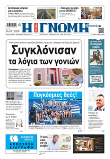 Γνώμη Πατρών