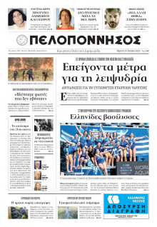 Πελοπόννησος