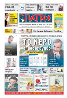 Πατρίς Πύργου