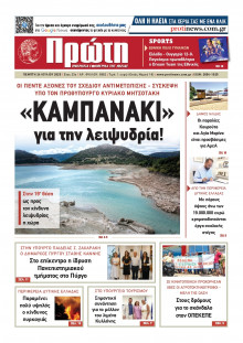 Πρώτη Ηλείας