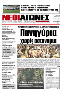 Νέοι Αγώνες Ηπείρου