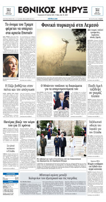 ΕΘΝΙΚΟΣ ΚΗΡΥΞ ΝΕΑΣ ΥΟΡΚΗΣ