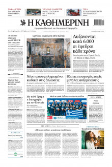 Καθημερινή