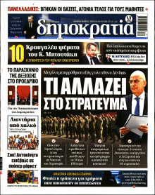 Δημοκρατία