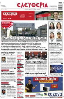 Ελευθερία Λάρισας